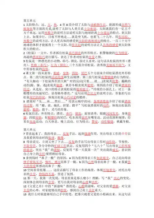 部编版五年级语文五至八单元背诵