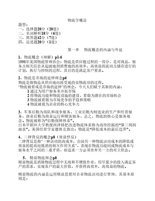 物流期末复习资料