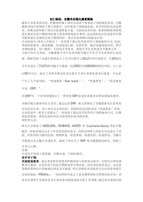全髋术后强化康复锻炼