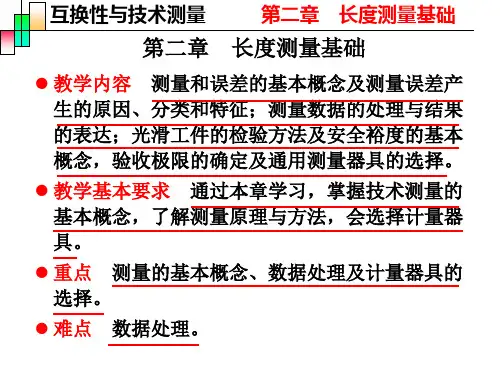 互换性第5次课