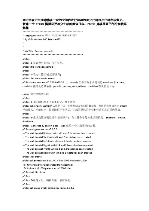 PFC3D建模流程和代码解释