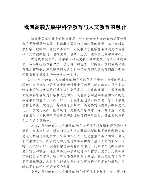 我国高教发展中科学教育与人文教育的融合