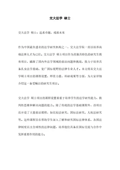 交大法学 硕士