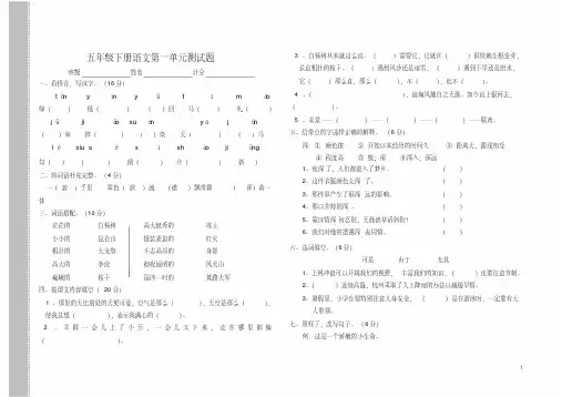 2020统编版部编版五年级下册语文语文第一单元测试题(答案)