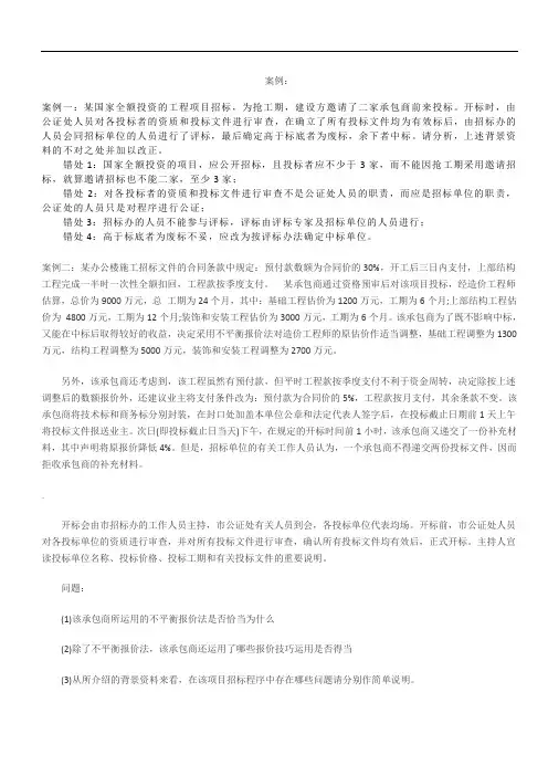工程招投标案例