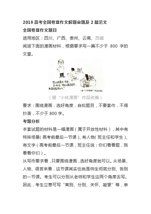 2019高考全国卷Ⅲ作文解题审题及2篇范文