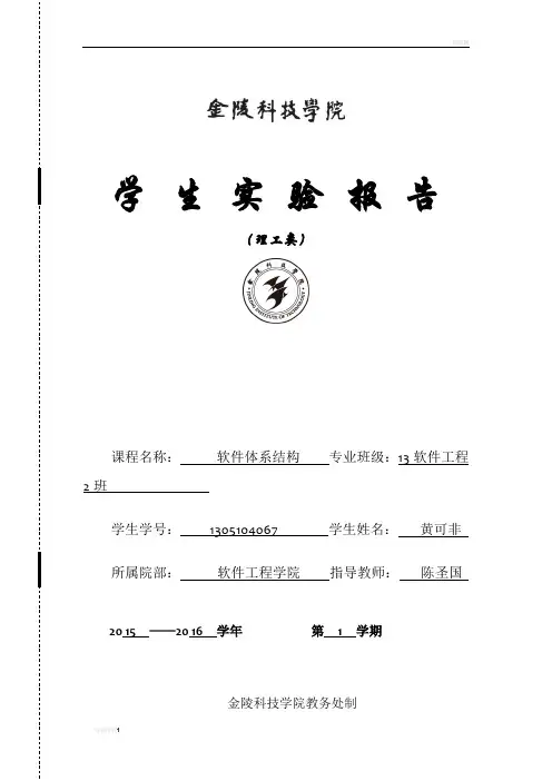 软件体系结构实验报告