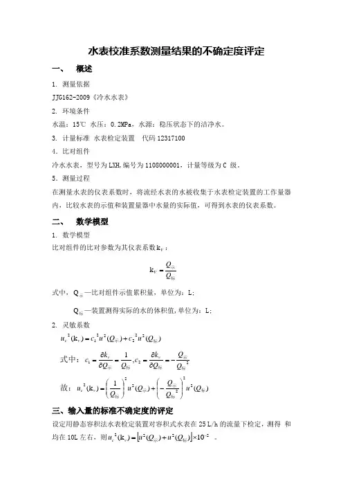 不确定度分析报告