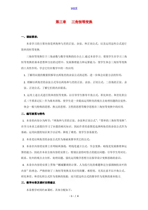 高二数学 两角和与差的正弦、余弦和正切公式教案