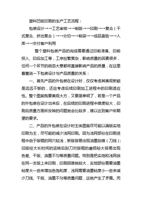 塑料凹版印刷的生产工艺流程