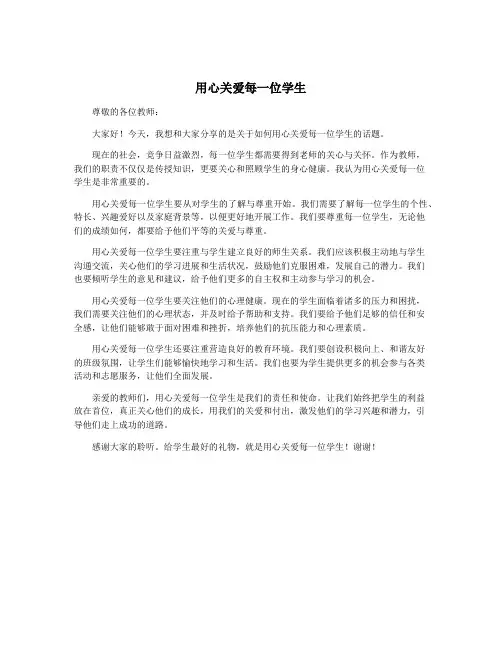 用心关爱每一位学生