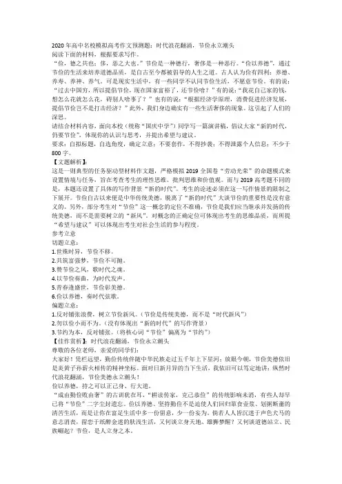 2020年高中名校模拟高考作文预测题：时代浪花翻涌,节俭永立潮头