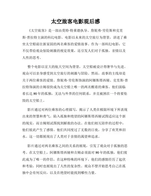 太空旅客电影观后感