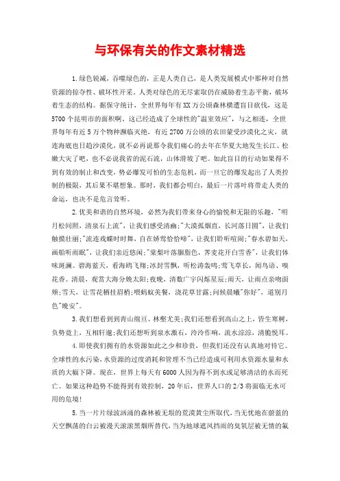与环保有关的作文素材精选