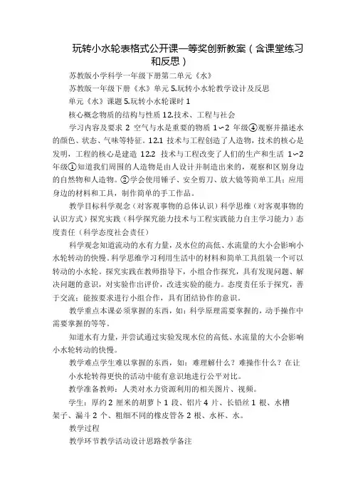 玩转小水轮 表格式公开课一等奖创新教案(含课堂练习和反思)