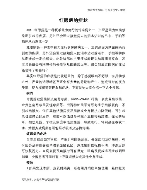 红眼病的症状