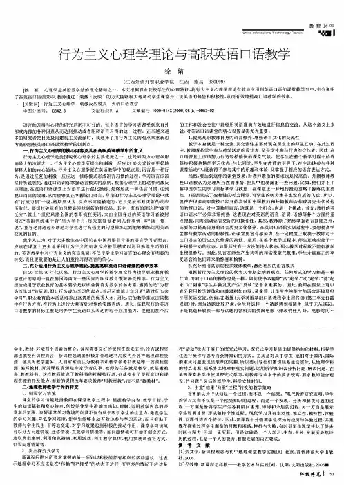 行为主义心理学理论与高职英语口语教学