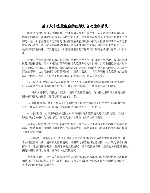 基于人车流量组合的红绿灯自动控制系统