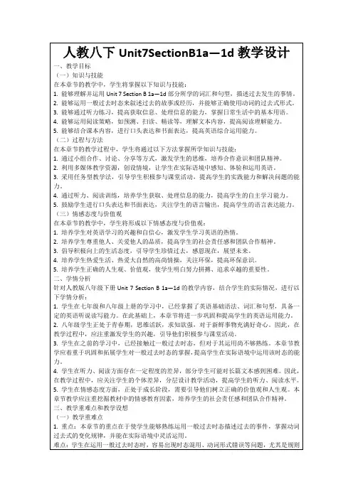 人教八下Unit7SectionB1a—1d教学设计