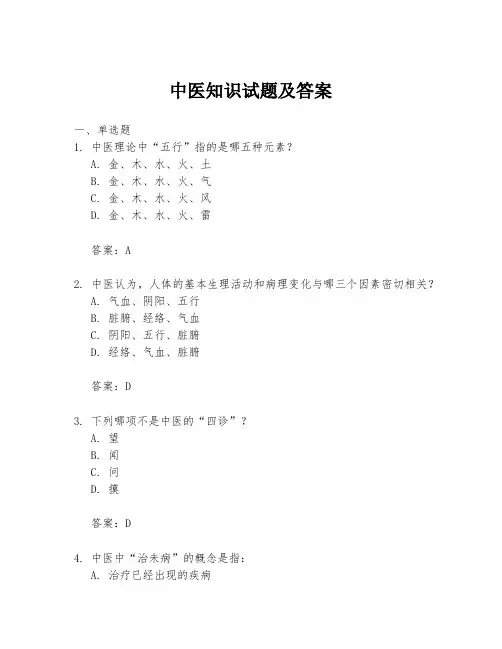 中医知识试题及答案