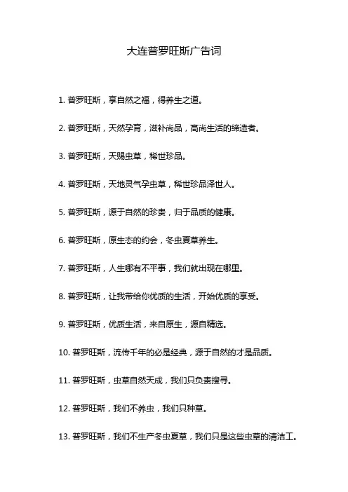 大连普罗旺斯广告词