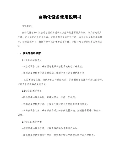 自动化设备使用说明书