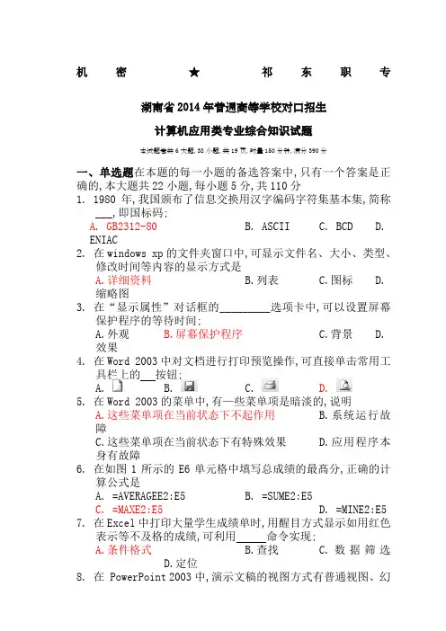 湖南省年对口升学考试计算机应用类试题含参考答案