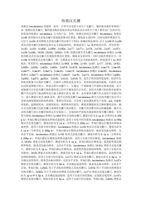 海德汉光栅（DOC）