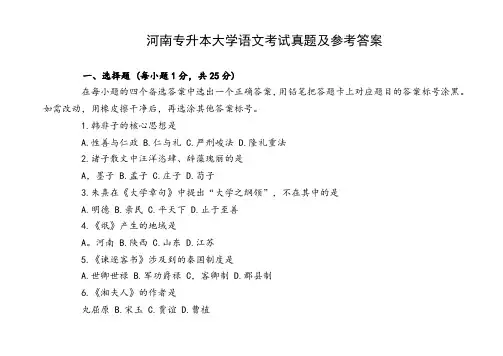 河南专升本大学语文考试真题及参考答案