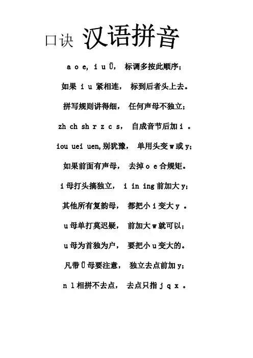 汉语拼音口诀