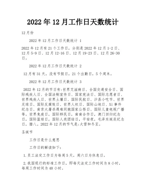 2022年12月工作日天数统计