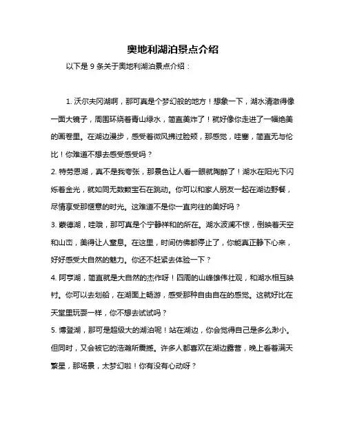 奥地利湖泊景点介绍