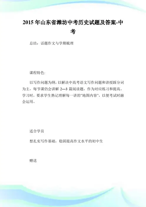 山东省潍坊中考历史试题及答案.doc
