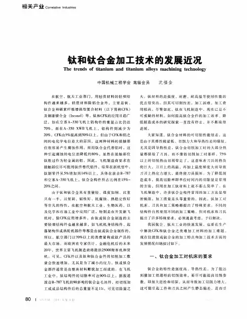 钛和钛合金加工技术的发展近况
