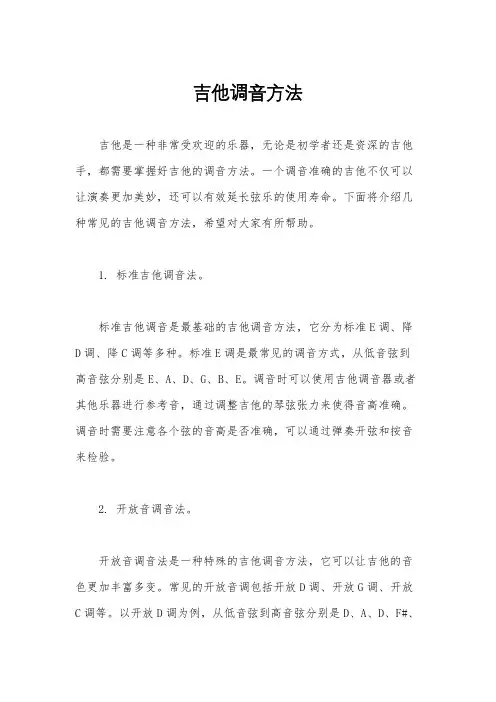 吉他调音方法