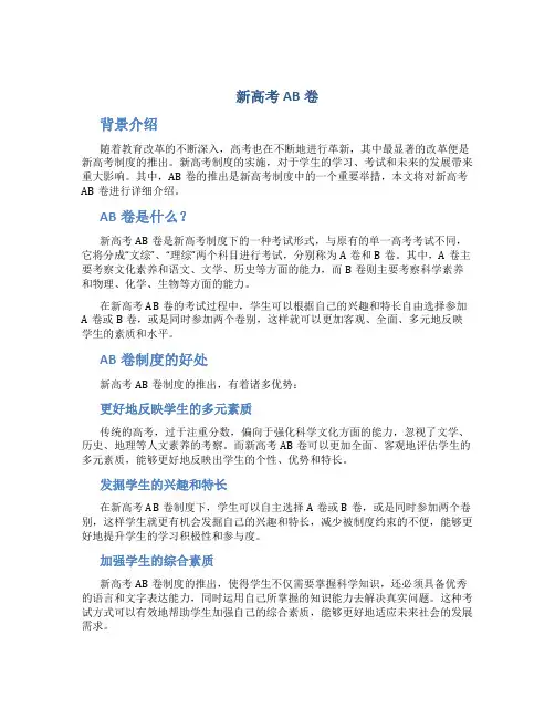 新高考ab卷