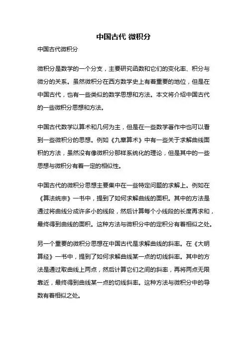 中国古代 微积分