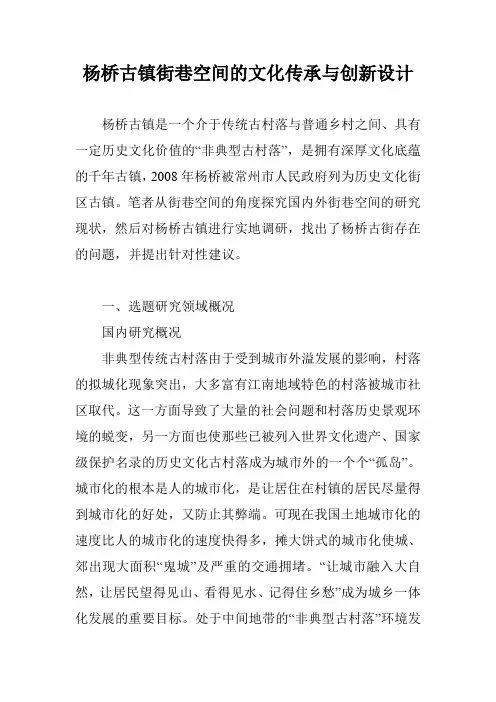 杨桥古镇街巷空间的文化传承与创新设计