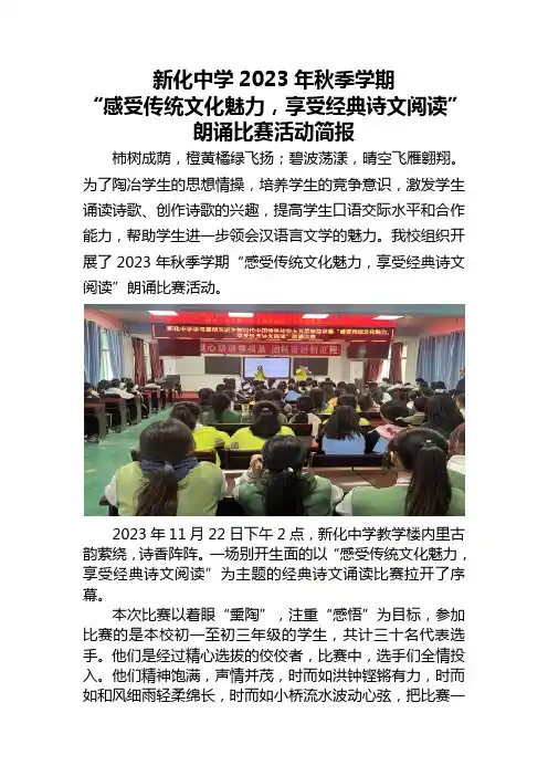 朗诵比赛简报(准)
