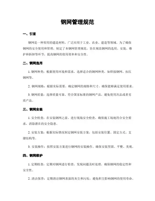 钢网管理规范