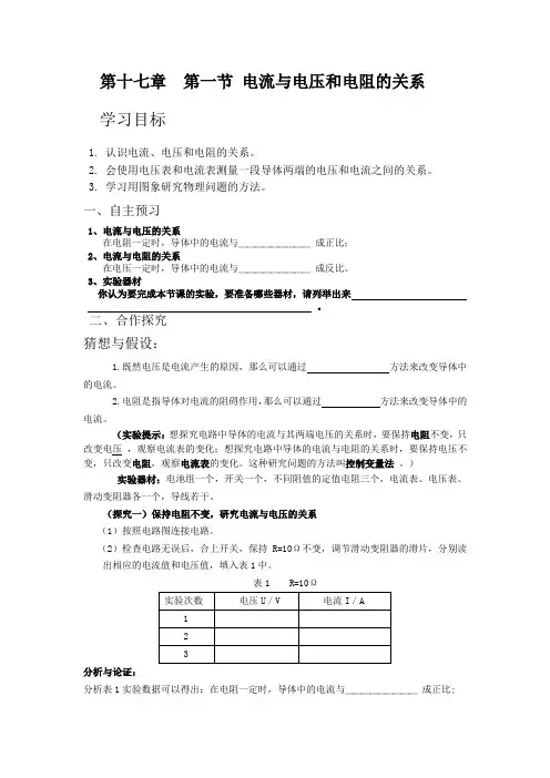 十七章《欧姆定律》导学案(人教版精品)