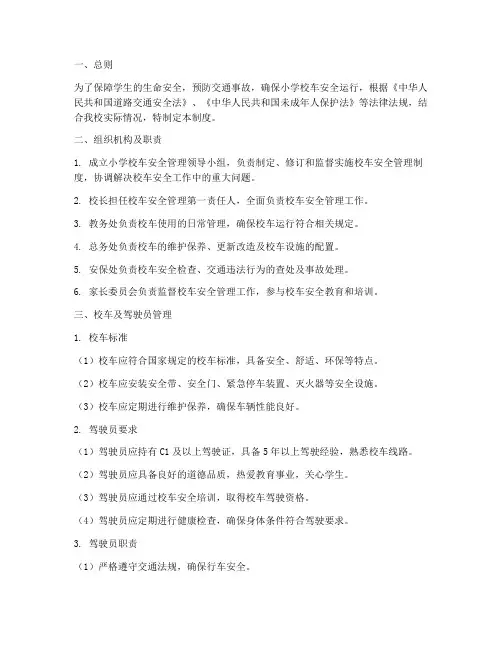 小学校车安全制度