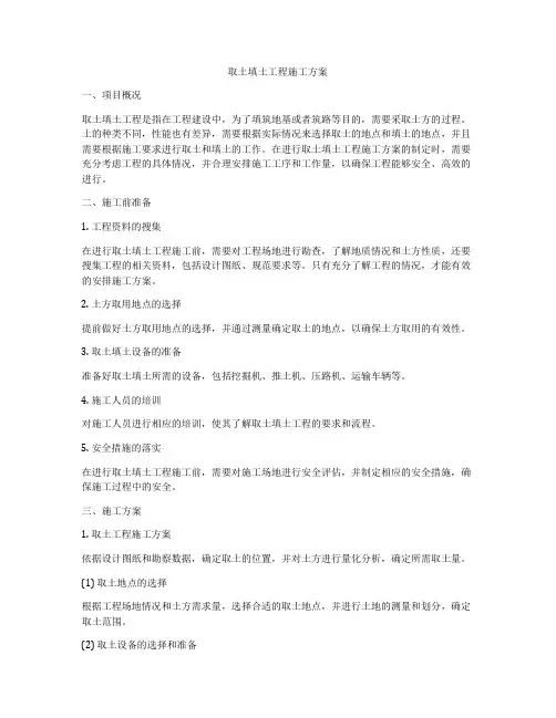 取土填土工程施工方案