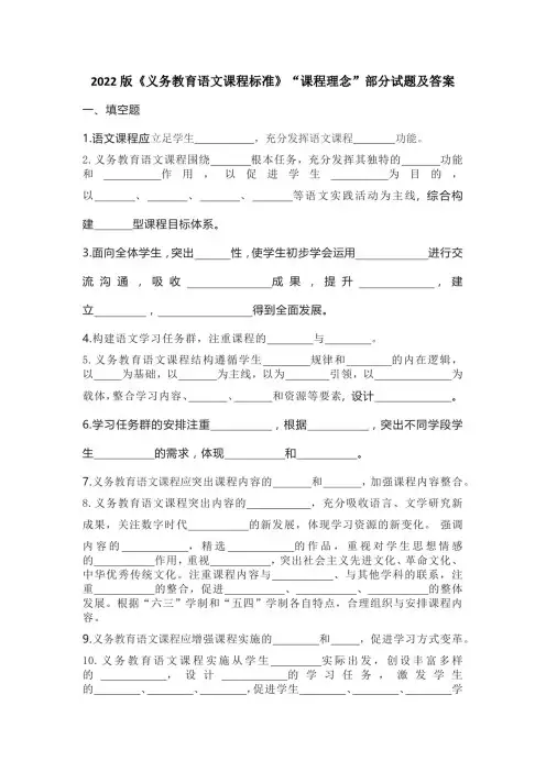 2022版《义务教育语文课程标准》“课程理念”部分试题及答案 (2)