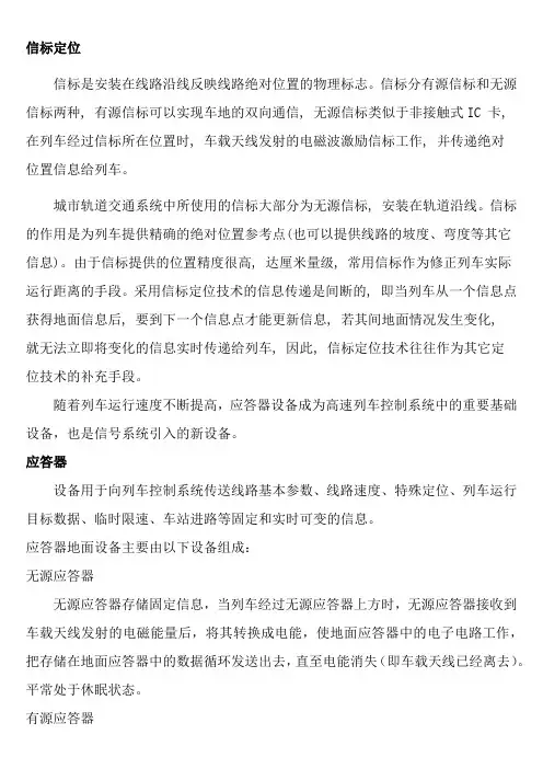 信标应答器资料