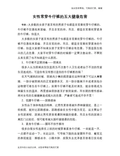 女性常穿牛仔裤的五大健康危害