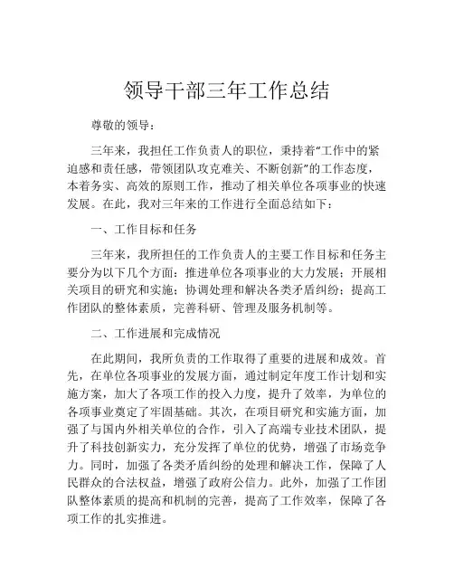 领导干部三年工作总结