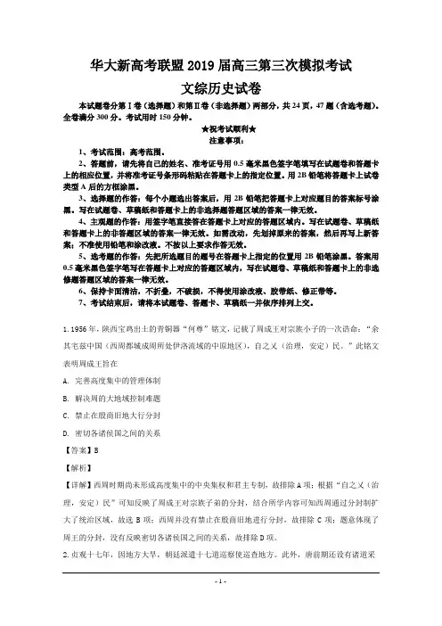华大新高考联盟2019届高三第三次模拟考试文综历史试卷