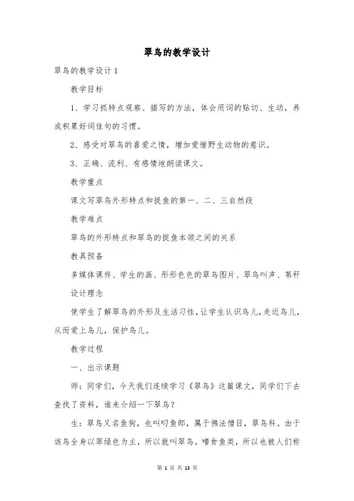 翠鸟的教学设计