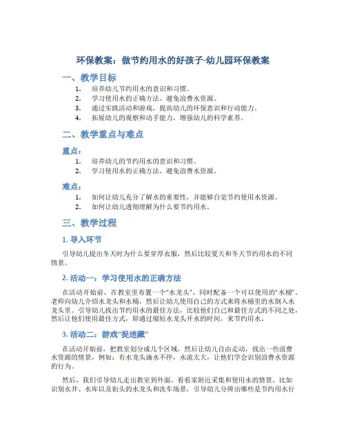 环保教案：做节约用水的好孩子-幼儿园环保教案